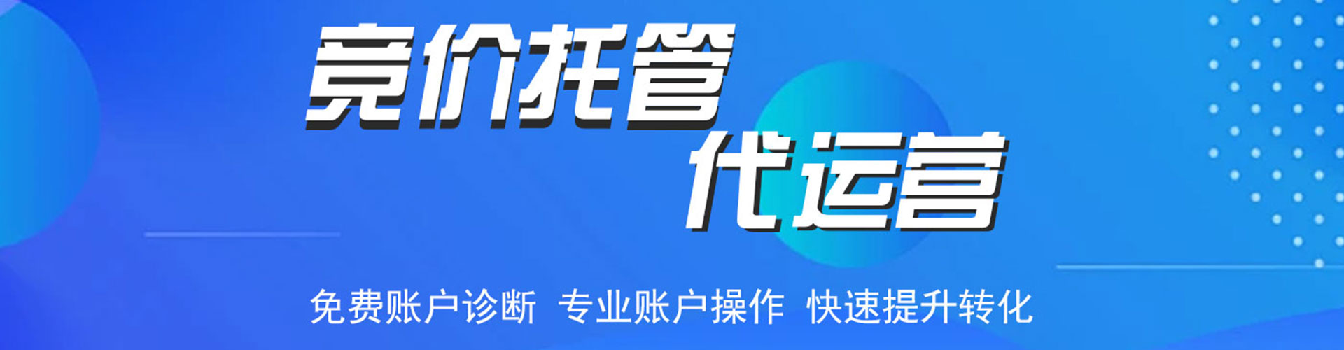 索县竞价代运营
